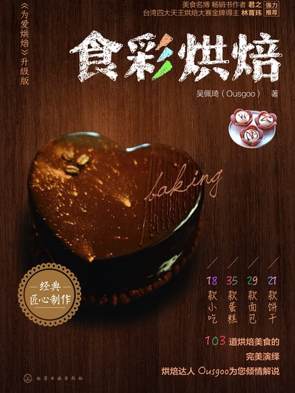 食彩烘焙 食彩烘焙