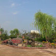 鄭州·中國綠化博覽園吉林園