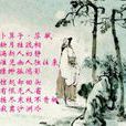 卜運算元·黃州定慧院寓居作(缺月掛疏桐(蘇軾作品)) 卜運算元·黃州定慧院寓居作(缺月掛疏桐(蘇軾作品))