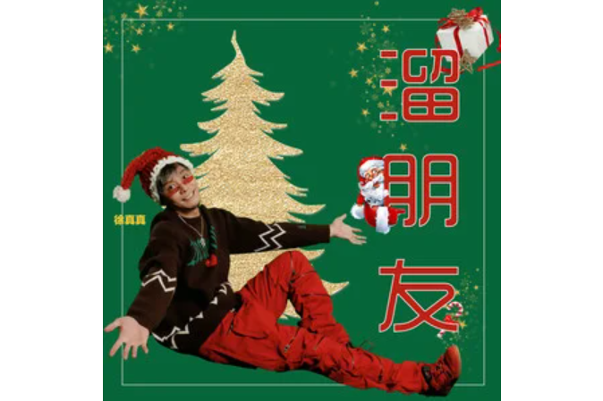 溜朋友 溜朋友
