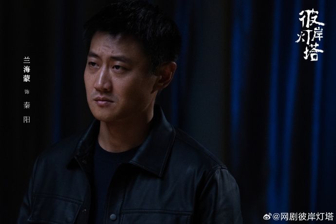 秦陽(電視劇《彼岸燈塔》中的角色) 秦陽(電視劇《彼岸燈塔》中的角色)