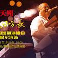 理想不倒