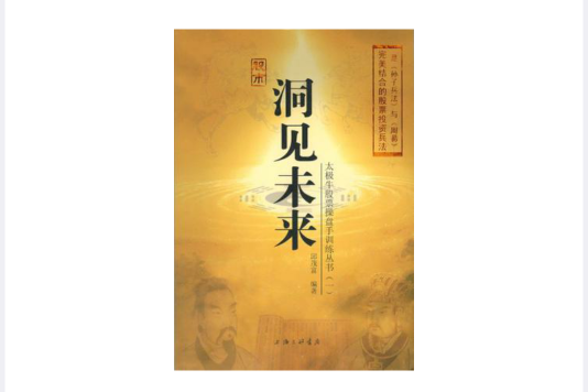 洞見未來 洞見未來