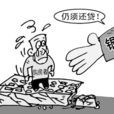 債務人