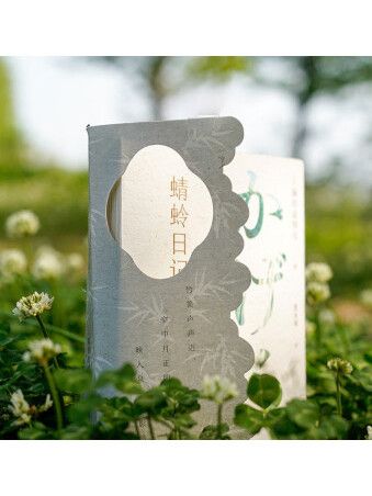 蜻蛉日記(2022年青島出版社出版的圖書) 蜻蛉日記(2022年青島出版社出版的圖書)