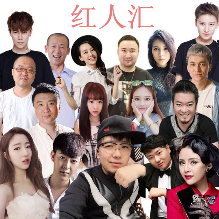 紅人匯(紅人匯組合演唱歌曲) 紅人匯(紅人匯組合演唱歌曲)