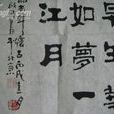 周啟明(北宋藏書家) 周啟明(北宋藏書家)