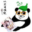 從末日崛起 從末日崛起