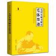 驚世書聖 驚世書聖