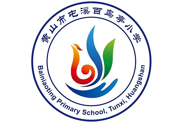 百鳥亭國小 百鳥亭國小