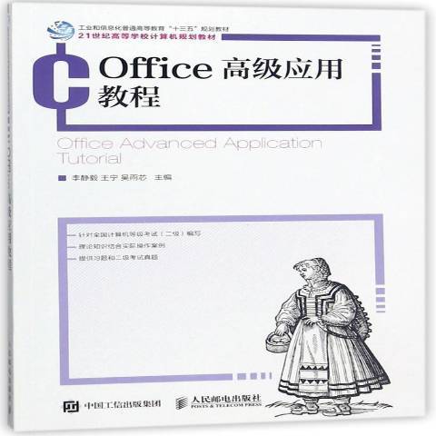 Office套用教程 Office套用教程