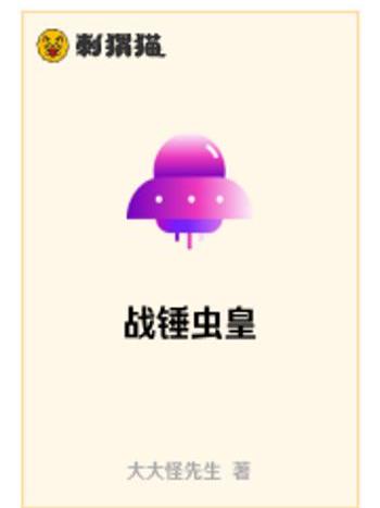 戰錘蟲皇 戰錘蟲皇