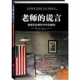 老師的謊言 老師的謊言