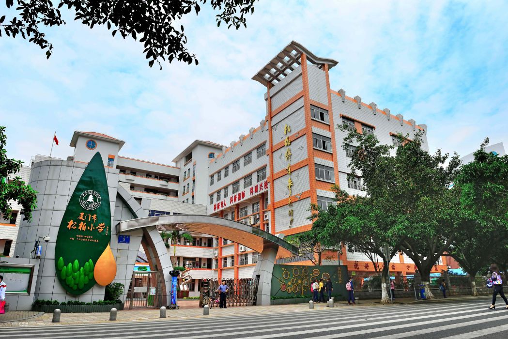 松柏國小 松柏國小