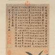 盧仝煮茶圖