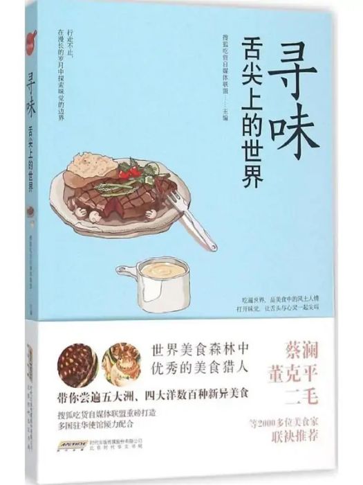 尋味(2015年北京時代華文書局出版的圖書) 尋味(2015年北京時代華文書局出版的圖書)