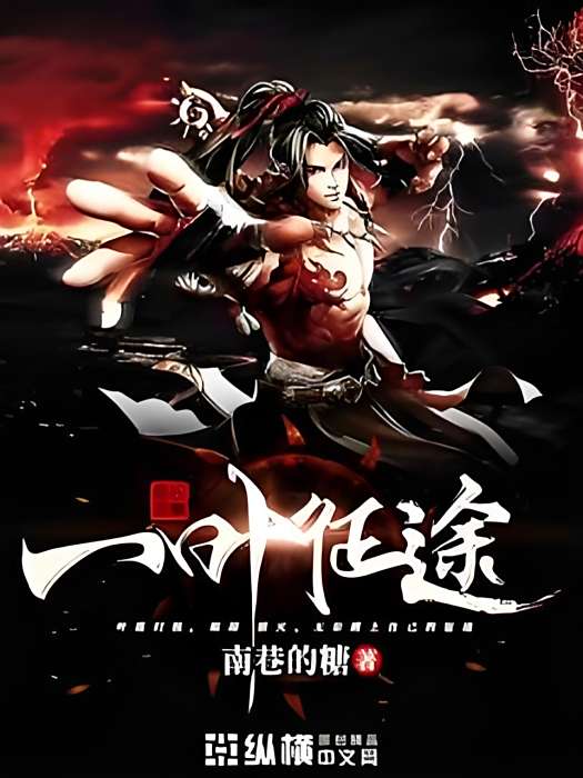 一葉征途 一葉征途