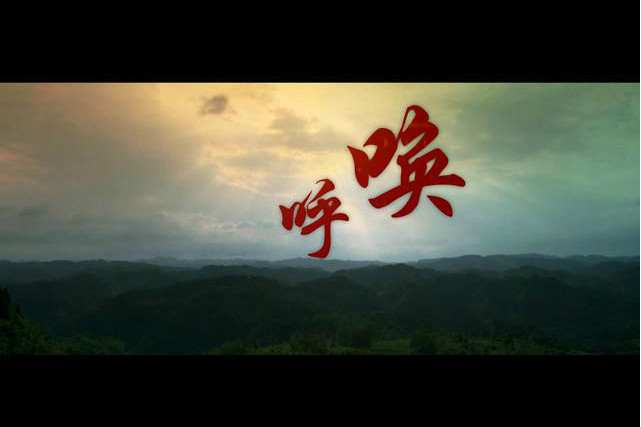 呼喚(譚英演唱的歌曲) 呼喚(譚英演唱的歌曲)