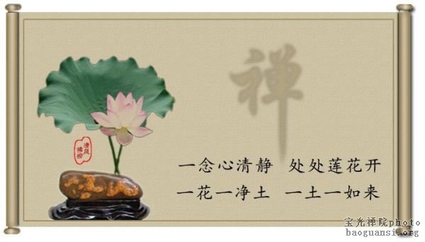 中華文化講壇：墨子與佛禪