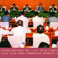 第三次西藏工作座談會