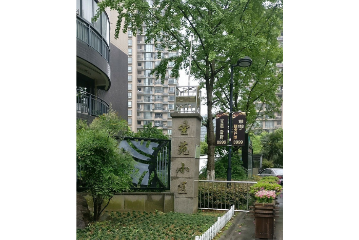 聖苑小區 聖苑小區