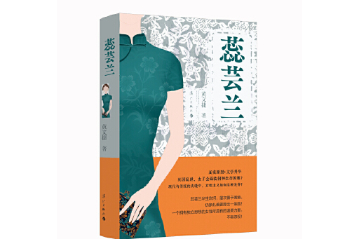 蕊芸蘭(2024年灕江出版社出版的圖書) 蕊芸蘭(2024年灕江出版社出版的圖書)