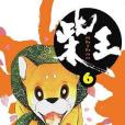 柴王(06) 柴王(06)