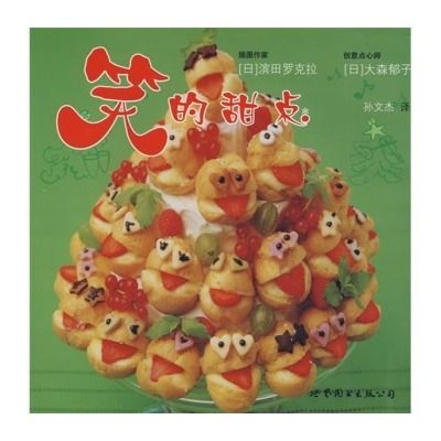 笑的甜點 笑的甜點