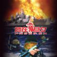 危在旦夕(極地絕險) 危在旦夕(極地絕險)
