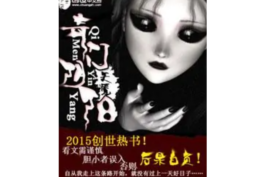 奇門陰陽 奇門陰陽