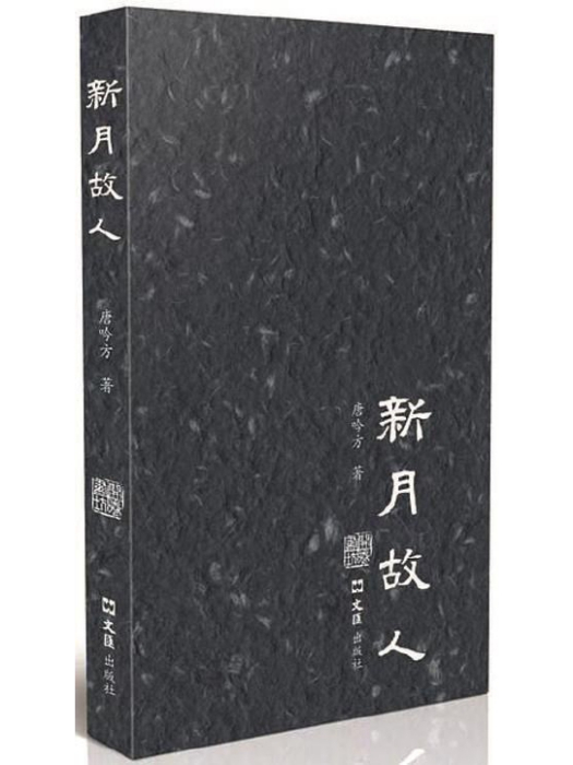 新月故人 新月故人