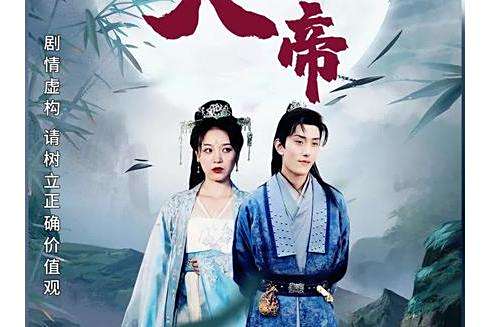遮天大帝(抖音播出的微短劇) 遮天大帝(抖音播出的微短劇)