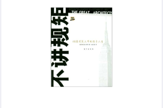 不講規矩