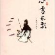 心靈長歌 心靈長歌