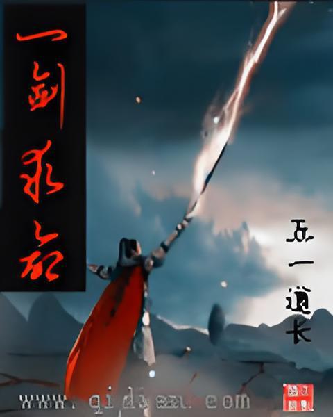 一劍求命