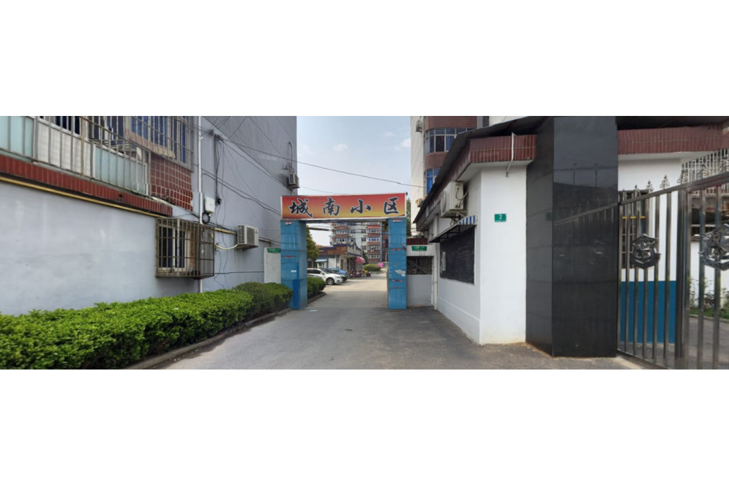 城南路小區(上海市城南路小區) 城南路小區(上海市城南路小區)