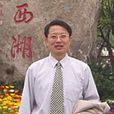 丁劍平(南京大學物理系教授)