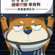 托爾(動畫電影《十萬個冷笑話2》角色) 托爾(動畫電影《十萬個冷笑話2》角色)