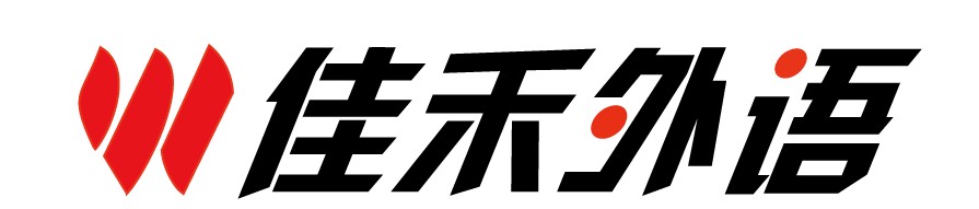 大連佳禾外語logo