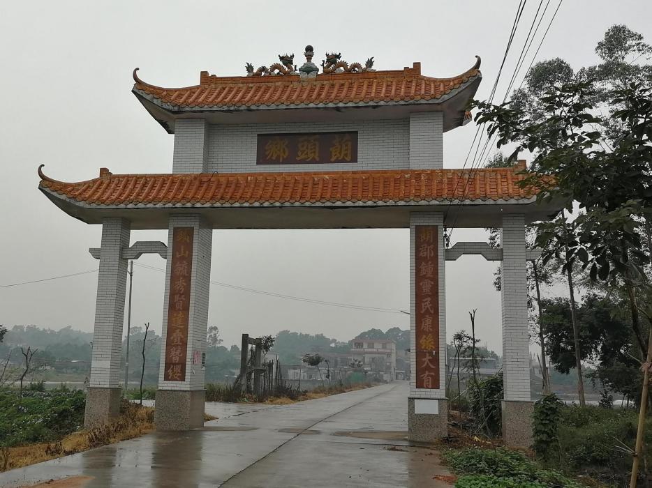 蓢頭村 蓢頭村