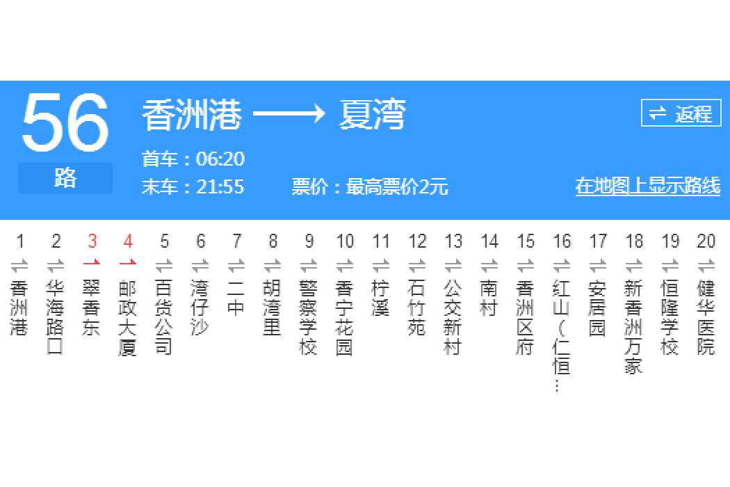 珠海公交56路 珠海公交56路