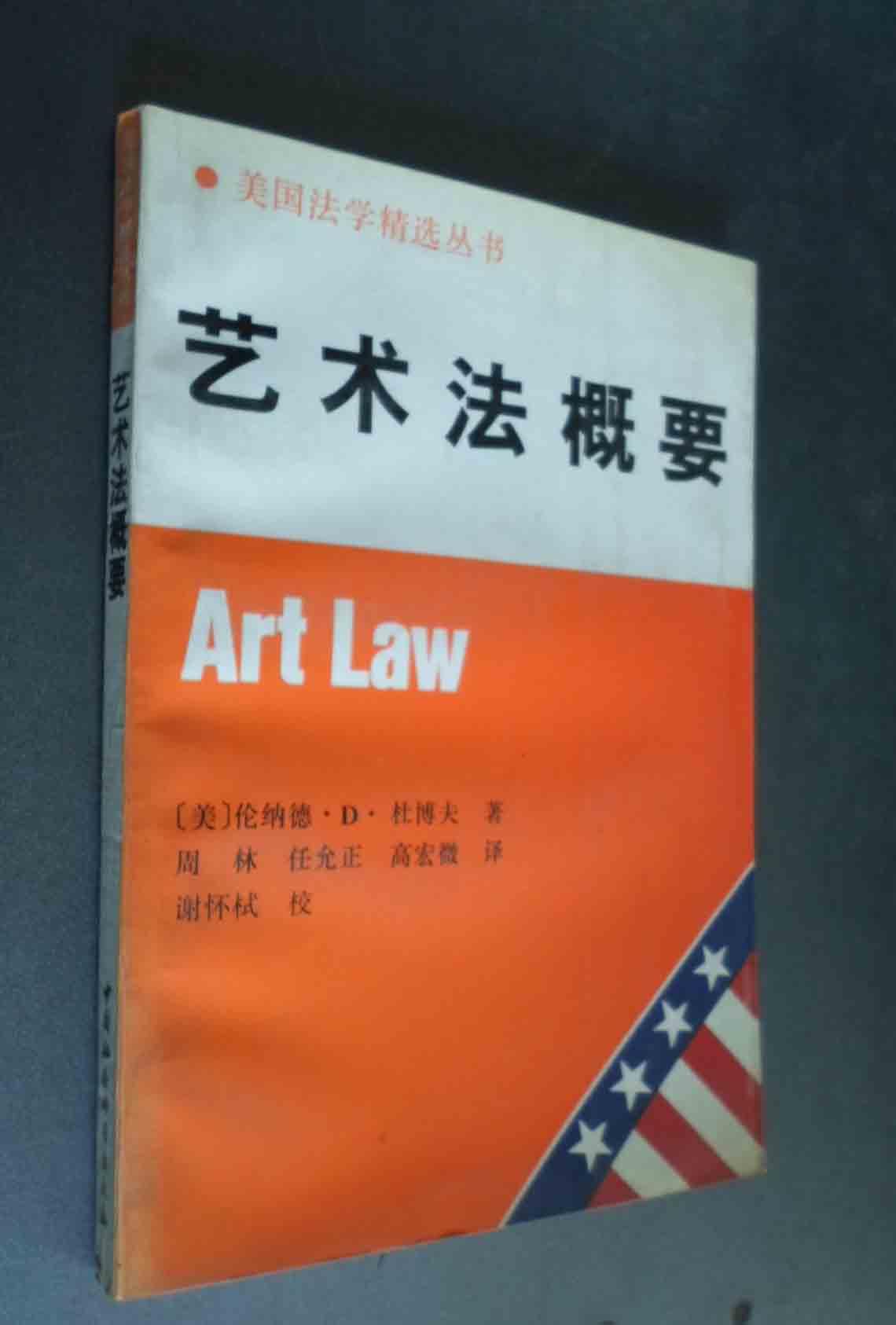 藝術法