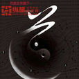 道(食堂包子小說) 道(食堂包子小說)