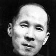 高士其(科學家)