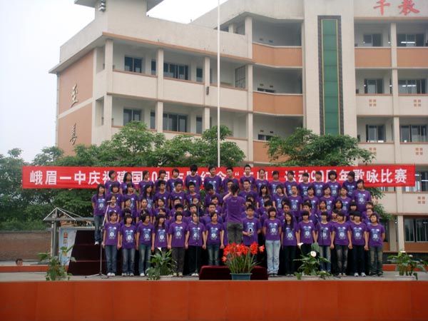 峨眉一中吧 峨眉一中吧