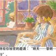 致妹妹 致妹妹