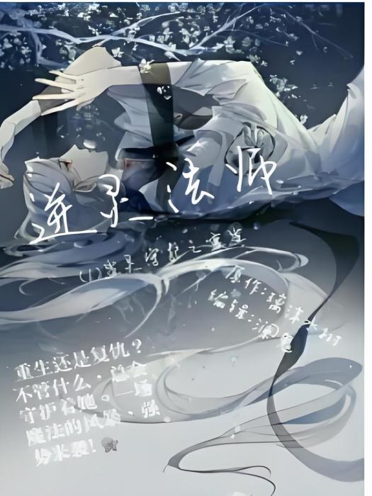 逆靈法師 逆靈法師