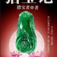 獵寶記 獵寶記