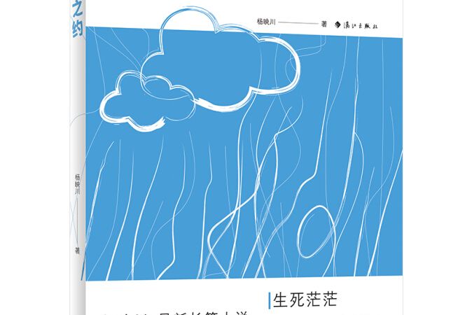 聖堂之約(2020年灕江出版社出版的圖書) 聖堂之約(2020年灕江出版社出版的圖書)
