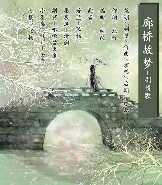 廊橋故夢 廊橋故夢